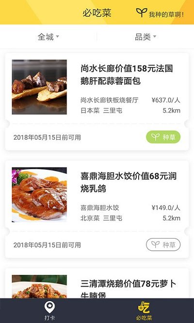 会吃侠官方手机版APP