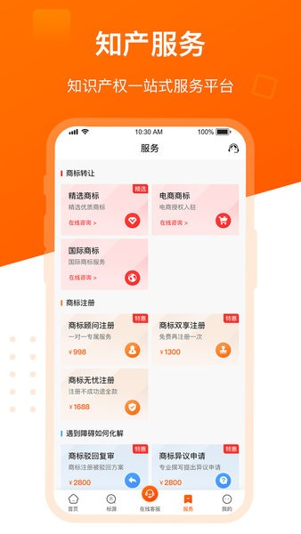 飞淘商标转让平台APPAPP