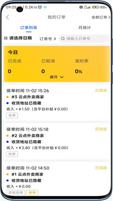 云点配送app版APP