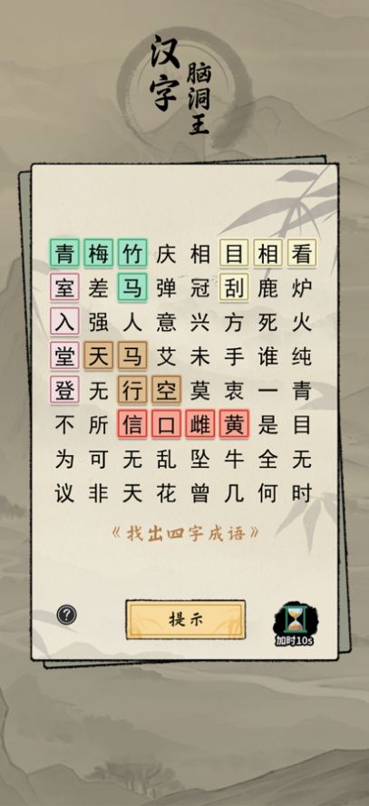 汉字脑洞王手机版游戏