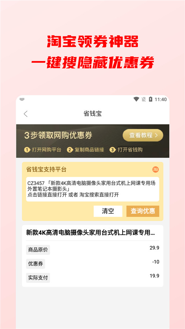 点线面天天省钱免费手机版APP