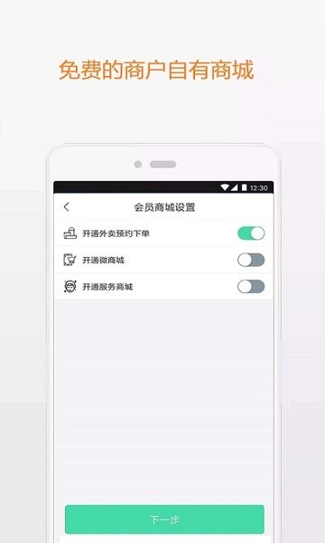 微檬优惠会员管理系统APP