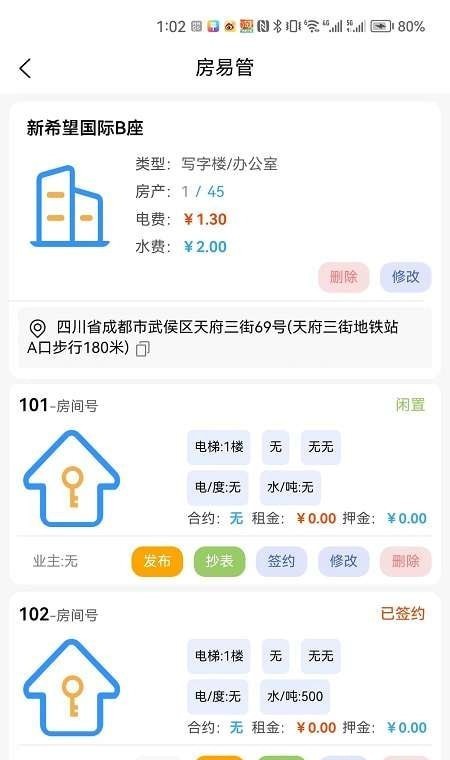 房易管APP