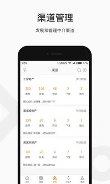 汇房合伙人官方版appAPP