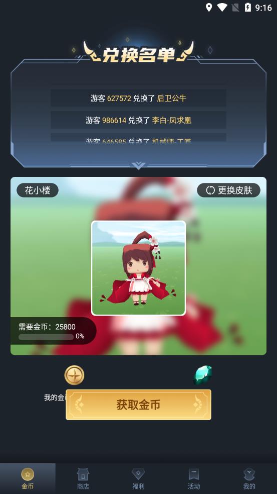 换肤锦鲤免费领皮肤官方版游戏
