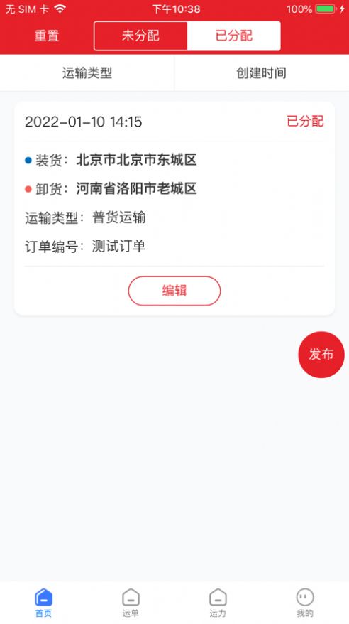 中邦货主APP