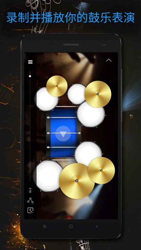 架子鼓模拟大师手机版appAPP