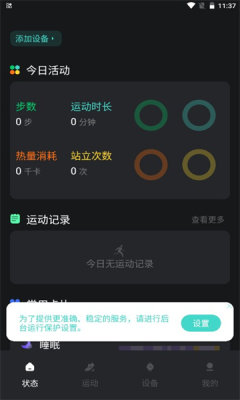 SKG手表V9手机APP