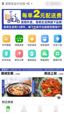 嵩明外卖免费官方版APP