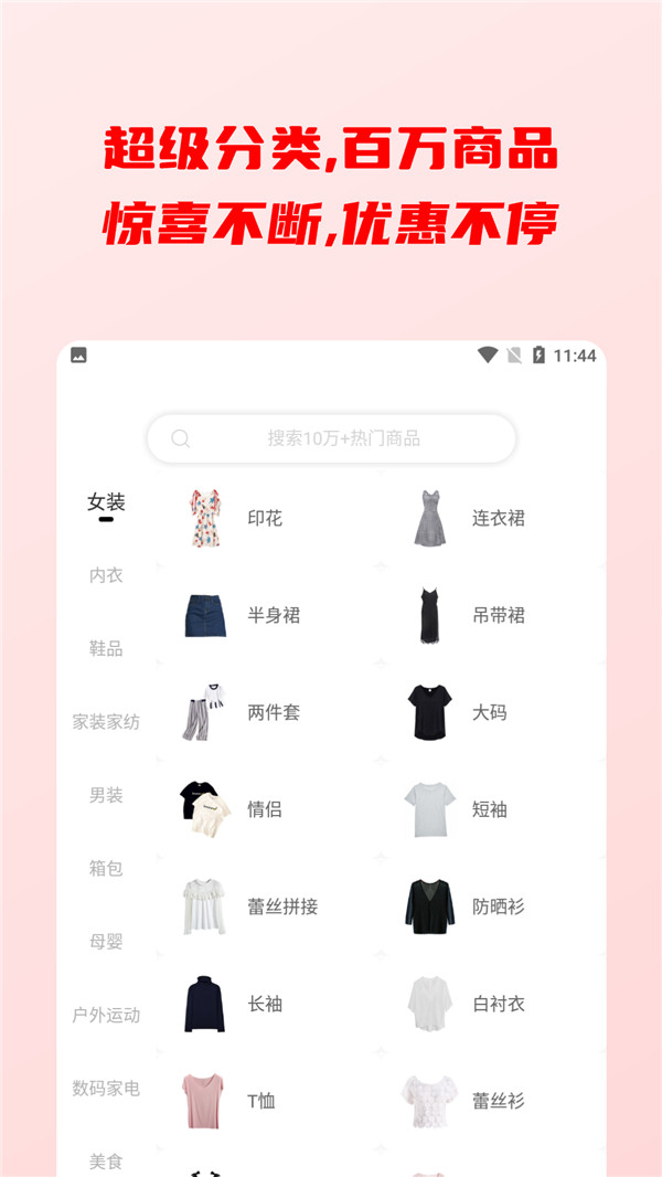 点线面天天省钱免费手机版APP