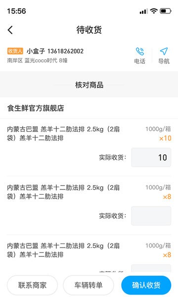 东唯司机手机版APP