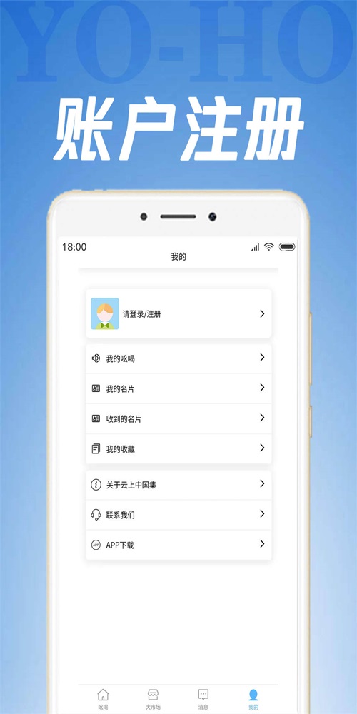 YoHo吆喝免费APP