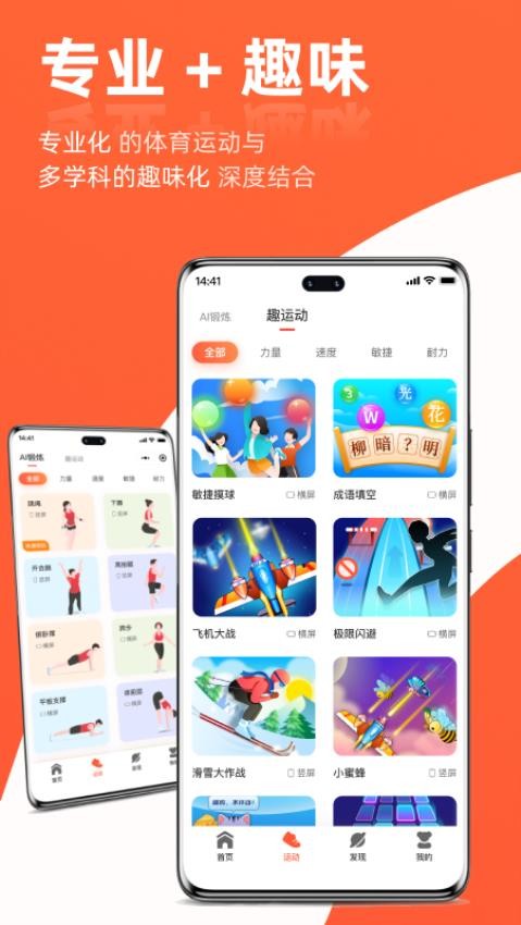 哪吒爱动免费APP