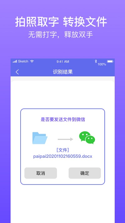 拍拍识图取字免费APP