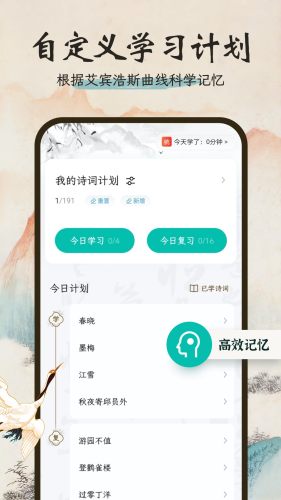 一起读诗词免费APP