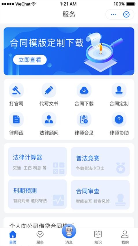 鸮法法律咨询APPAPP