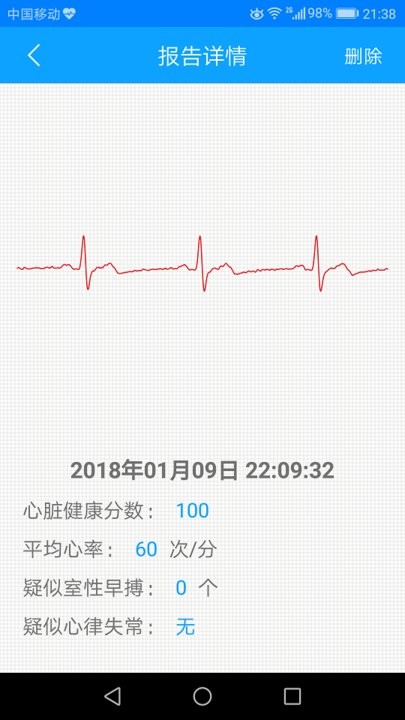 心总监心电APP