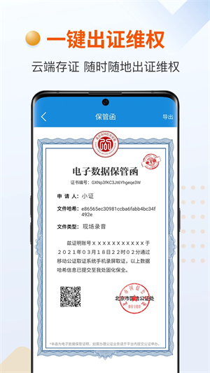 证据管家APPAPP