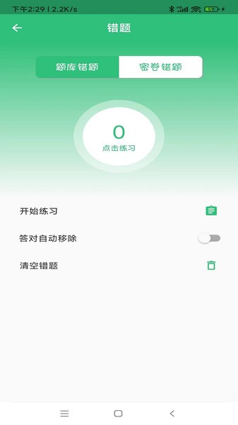 重症医学主治医师题库官方版APP