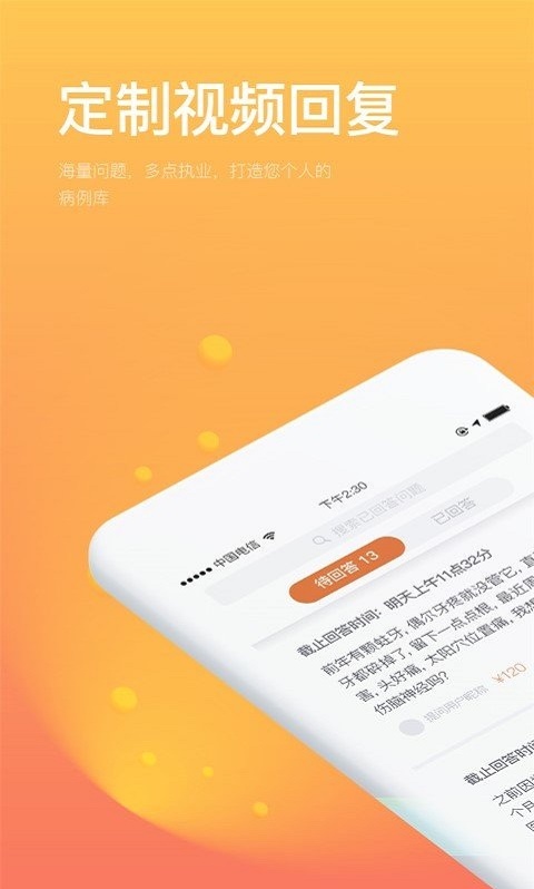 最暖医生官方版APP