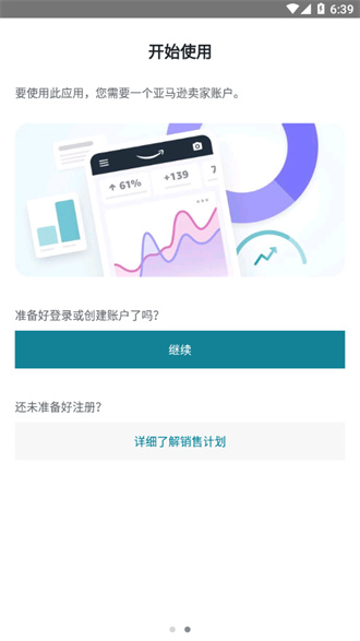亚马逊卖家版APP