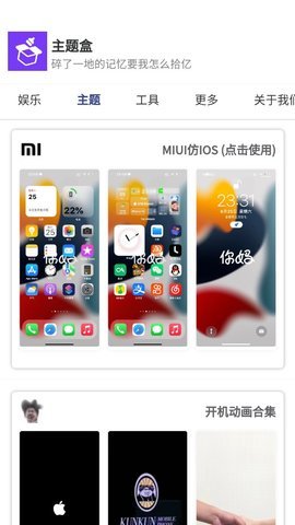 主题盒仿苹果官方版appAPP
