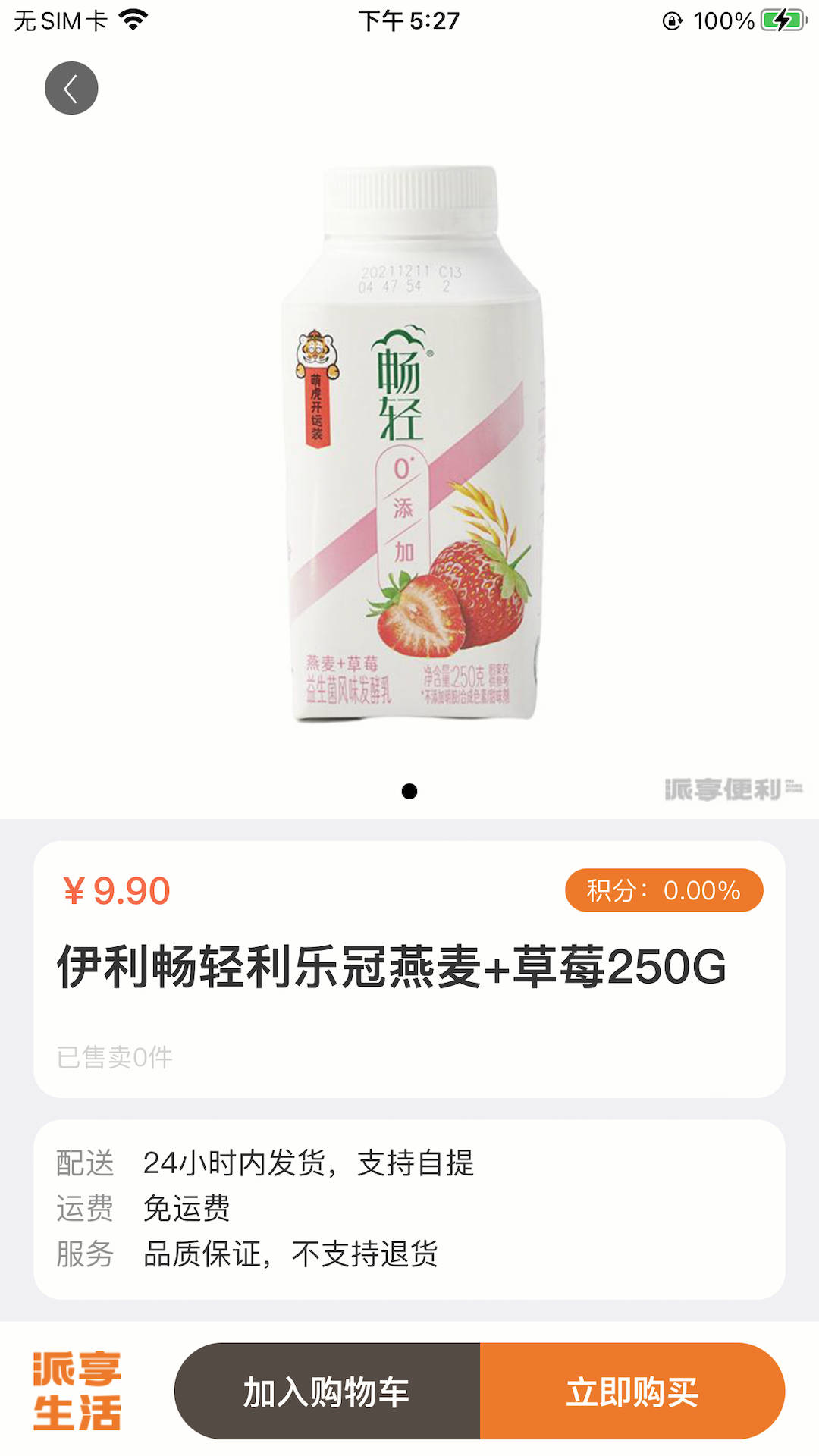 派享便利appAPP