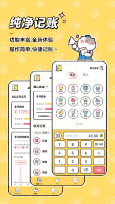 喵喵记账本APP