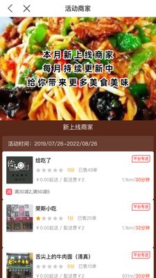 嵩明外卖免费官方版APP