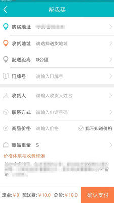 创速跑腿免费官方版APP