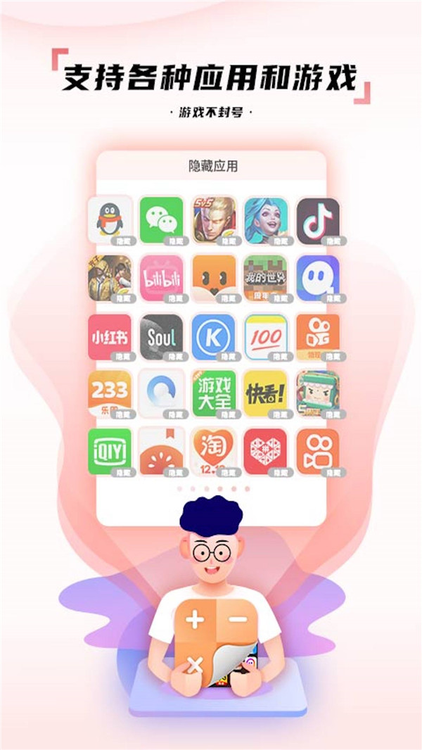 应用隐藏计算器多多免费手机版APP