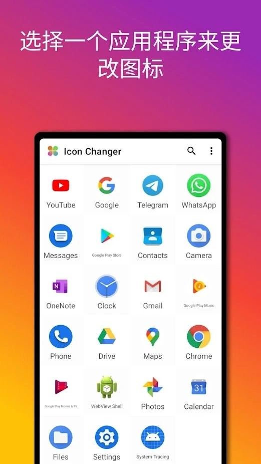 图标转换器APP