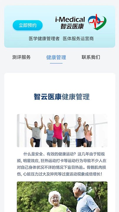 医康智能运动训练系统app版APP