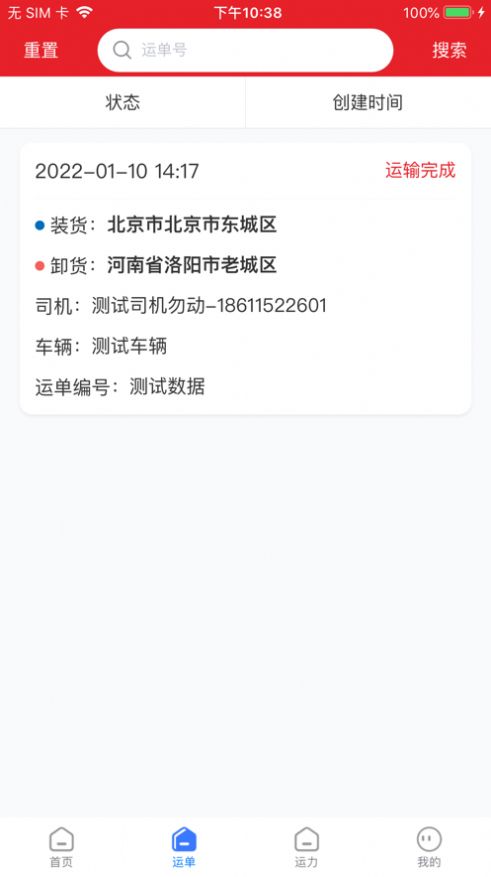 中邦货主APP