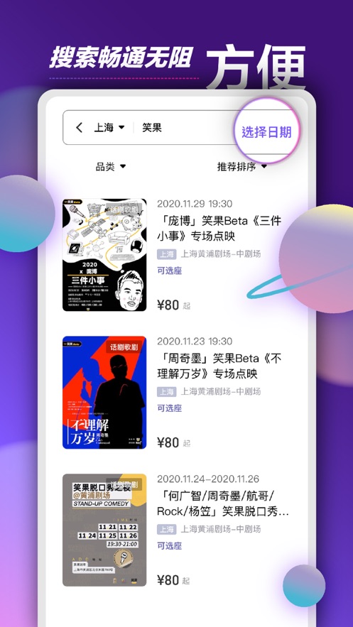 票星球抢票appAPP