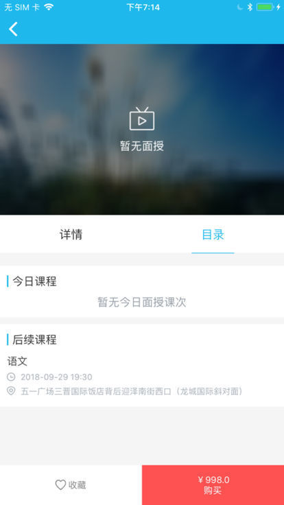 文语课堂appAPP