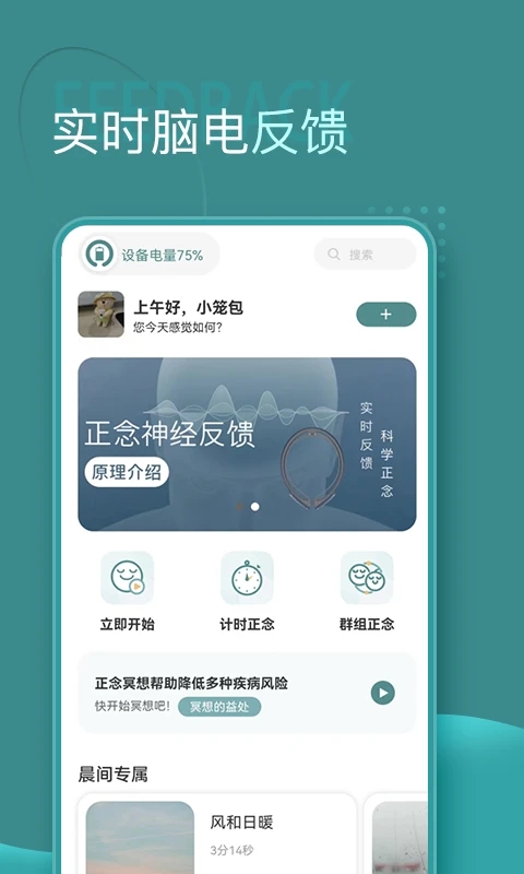 昭阳冥想手机APP