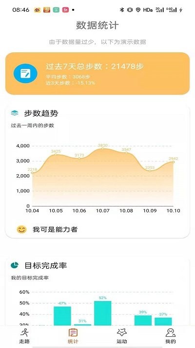 每日运动计划免费APP