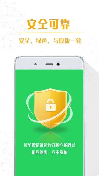微商多开精灵免费官方版APP
