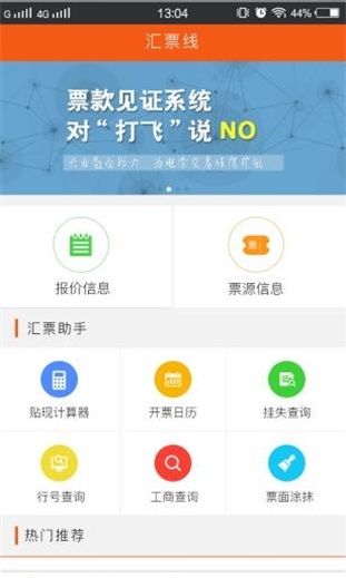 汇票线官方版APP