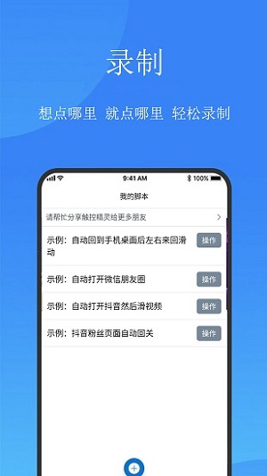 触控精灵2.7.4APP