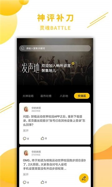 校园跑典APP