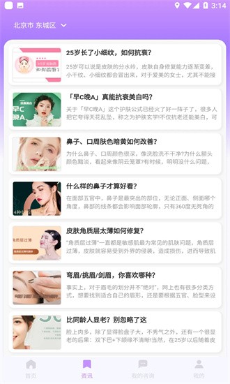 美问无忧手机APP
