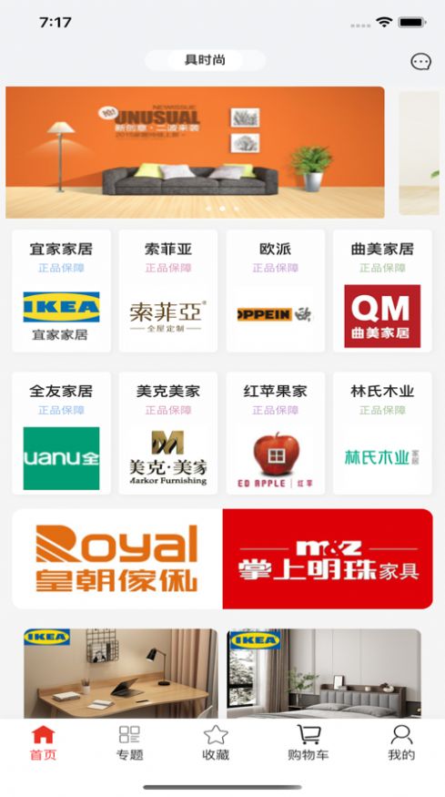 具时尚手机APP