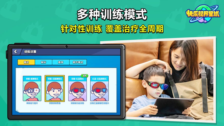快乐视界星球APP