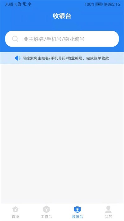 城市攻略物业管理端APP