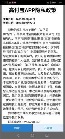 高付宝APP