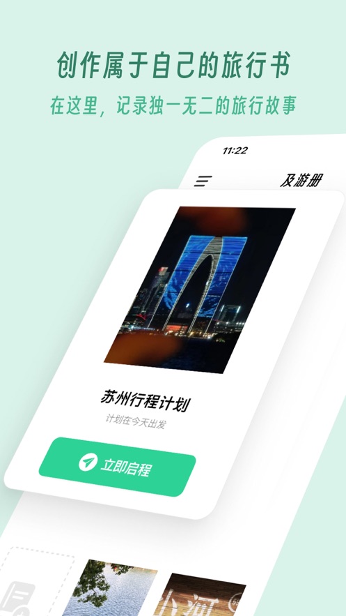 及游册appAPP