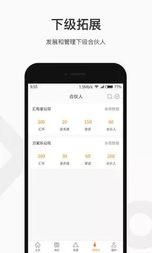 汇房合伙人官方版appAPP