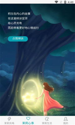 茉莉充APP